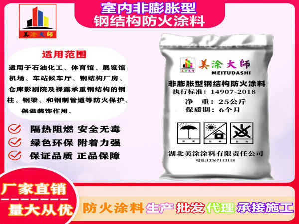 龙门镇室内非膨胀型钢结构防火涂料